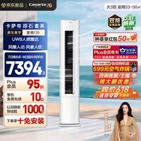 卡萨帝空调星悦2026新款 大3匹客厅立式柜机一级能效冷暖【AI衡温舒适风】国家补贴 CAP7231F20(81)U1