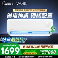 美的出品 华凌空调 省电神机大1.5匹一级能效 纯铜管空调挂机第五代自清洁KFR-35GW/N8HA1Ⅲ-D