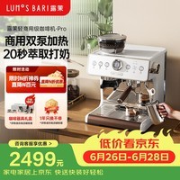 露茉半自动研磨一体机咖啡机Pro 双加热双泵双锅炉意式商用家用蒸汽奶泡咖啡机CMA02