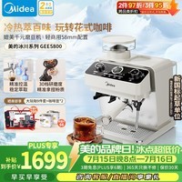 美的(Midea)【专业旗舰】冰川半自动咖啡机冷热双萃全自动研磨一体机家用磨豆机意式浓缩可视压力