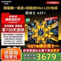 创维电视65A5F Mini 65英寸Mini LED 低反防眩极黑屏 内置回音壁 4K智能液晶平板电视机 国家补贴 65英寸 65A5F+ 咨询客服主播