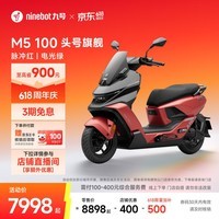 九号（Ninebot）电动摩托车M5 100 高阶电摩革新者 铅酸电摩【门店自提】 脉冲红/电光绿