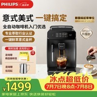 飞利浦(PHILIPS)全自动意式美式咖啡机家用咖啡机研磨一体 全新升级智能萃取 DIY奶泡 EP0820