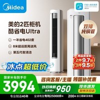 美的空调 酷省电Ultra 大2匹一级能效变频省电神机【内外机均双排纯铜管】立式柜机KFR-51LW/N8KS1-1U