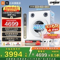 小米(MI)洗衣机10公斤 懒人三区洗Pro滚筒全自动一机三筒 医护级健康内衣洗 蓝氧护衣洗 XQG105MJ102 米家 小米三区洗 10kg 滚筒单洗