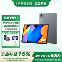 联想(Lenovo)小新pad 2025款 11英寸平板电脑学生学习平板pad二合一平板电脑 深空灰 8+128G WIFI【店长推荐】