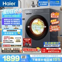海尔(Haier)【26年8月新品】滚筒洗衣机全自动大容量家用单洗/洗烘干一体带烘干超薄一级能效换新 50D1升级款 【销冠升级款】AI六维减震 滚筒洗烘 12kg 50D1
