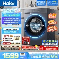 海尔(Haier)【26年8月新品】滚筒洗衣机全自动大容量家用单洗/洗烘干一体带烘干超薄一级能效换新 50D1升级款 【销冠升级款】AI六维减震 滚筒单洗 12kg 50D1