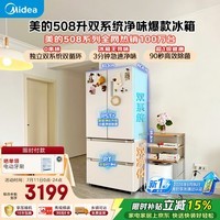 美的508L法式四开门冰箱新一级能效双系统双循环主动除菌净味风冷无霜大容量2026新款MR-508WFJDPZE白