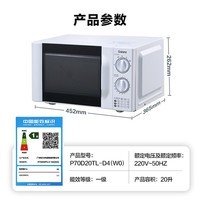 格兰仕（Galanz）微波炉家用小型轻音省电360°转盘速热20L易洁内胆老人适用简易操作D4升级变频