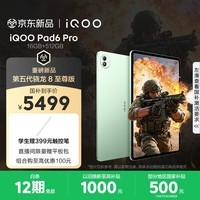 iQOO Pad6 Pro 16GB+512GB 曼岛 国家补贴 第五代骁龙8至尊版 4K游戏电竞大屏 13000mAh 平板电脑 vivo