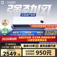 小米空调 强劲风 1.5匹挂机 一级能效 外机双排纯铜管 35GW-PG15/X1A1【整机十年免费包修】