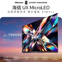 海信电视UX 163吋Micro LED AIWALL 行业最薄32mm 无极像素自发光 光色同控 AI智能 巨幕0边框设计 163英寸