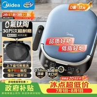 美的(Midea)电饼铛 电饼档上下盘可拆洗家用智能0氟钛陶瓷双面加热三明治早餐机煎烤机煎饼锅烙饼锅 JKC3077Ti