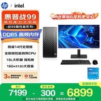 惠普战99 新款 高性能台式电脑主机(i5-14500 16G DDR5 512G)23.8屏 商用办公生产力设计 教育学习机