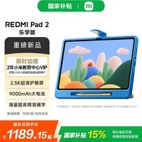 小米(MI)【国家补贴】REDMI Pad 2 11英寸 2.5K超清护眼屏长续航红米平板电脑 2 儿童学生娱乐教育学习机 灰色乐学版 6GB 128GB 2025版