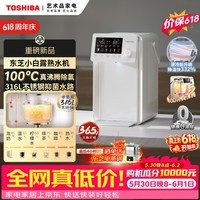 东芝(TOSHIBA)【旗舰爆款】小白露熟水机0涂层饮水机电热水瓶恒温水壶4L 保温恒温真沸腾调奶器除氯TP-40DSVC