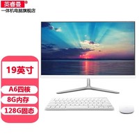 英睿曼一体机电脑四核酷睿i5i7独显大内存商务办公炒股收银家用网课游戏设计电竞LOL吃鸡高清屏整机 19英寸酷睿i5-2410/4g/64g套餐2
