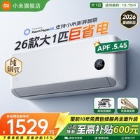 小米(MI)空调1.5匹 巨省电 新一级能效 变频冷暖智能自清洁壁挂式空调挂机26年双排纯铜管 十年质保 巨省电 大1匹 一级能效 2026款