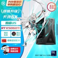 华硕天选6X 16L台式机游戏主机台式电脑主机（酷睿U5 225F RTX5060Ti-8GB显卡 32G DDR5 512G SSD）