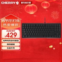CHERRY樱桃 MX3.0S TKL 机械键盘 电竞游戏键盘 有线电脑键盘 侧刻键盘 办公键盘87键 黑色红轴