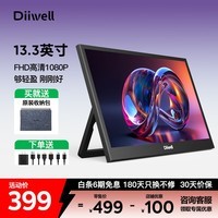 DIIWELL便携显示器13.3英寸FHD高清护眼笔记本电脑外接显示副屏Type-c一线直连PS4/5 Switch手机游戏屏幕 【13.3英寸FHD高清可壁挂】非触摸款