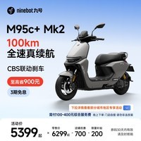 九号(Ninebot)【千玺同款】M95c+ Mk2 电动摩托车 智能智驾 长续航电摩 【门店自提】 到门店选颜色