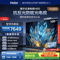 海尔云溪电视100H6D 100英寸0反光0眩光AI护眼原画级MiniLED 432分区288Hz 4+64GB 4K 游戏1级国家补贴