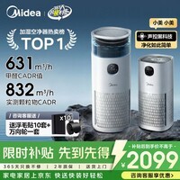 美的(Midea)【除甲醛花粉】R8空气净化器加湿一体鼻炎家用甲醛数显除烟味异味过敏原吸猫毛空气净化机