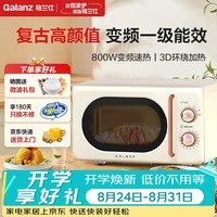 格兰仕家用微波炉复古奶油风高颜值20L多功能一体机变频一级能效转盘易清洁速热杀菌旋钮式小型GPV20-KJ1