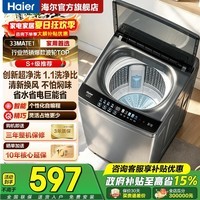 海尔波轮洗衣机全自动10公斤大容量 一级能效直驱变频懒人家用出租房宿舍 家电换新补贴B32Mate1升级款 【高性价比】8KG经济款33MATE 波轮