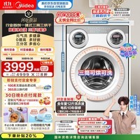 美的（Midea）三筒洗衣机洗烘一体全自动 懒人分区洗【可爱多MD11DDEX】三筒三烘干 内衣裤除菌 三桶 国家补贴
