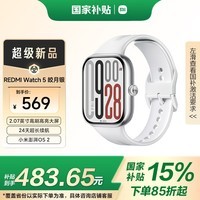 小米（MI）REDMI Watch 5 皎月银 国家补贴 澎湃OS 2 心率血氧监测 蓝牙通话 红米手表5 智能手表 小米汽车