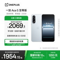 一加 Ace 5 至尊版 12GB+256GB 清风蓝 oppo 天玑 9400+ 风驰游戏内核 游戏电竞性能手机 国家补贴