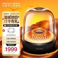哈曼卡顿蓝牙音箱 桌面家用电脑音响家庭影院生日礼物 居家艺术音响 氛围感推荐 （旗舰款）琉璃四代 音箱