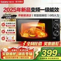 格兰仕【京东次日达】变频微波炉家用20L容量 平板均匀加热 双旋钮便捷操作 小型 易清洁 2025年新品DG 升级变频家用平板一级能效