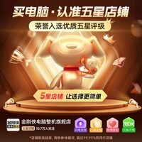 金刚侠酷睿i5i7升i9级18核1T硬盘4060电竞独显吃鸡台式机电脑主机组装全套黑神话游戏家用设计办公整机 电竞主机 套餐5：酷睿i7丨16G丨1TB丨游戏独显