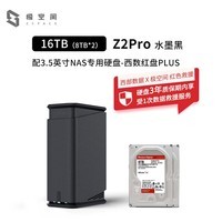 极空间私有云Z2Pro 16T双盘位NAS智能AI娱乐办公网络存储服务器(内置2块红盘Plus 8TB硬盘)黑色 免安装