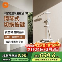 米家控温淋浴花洒N1花洒套装精铜主体淋浴套装卫生间家用淋浴器
