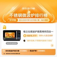 格兰仕（Galanz）微波炉家用变频空气炸微蒸烤箱一体机不锈钢内胆900瓦25升平板智能菜单光波炉ACG0 超清大屏
