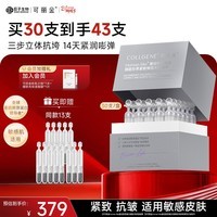可丽金重组胶原嘭嘭次抛保湿精华敏感抗皱紧致面部精华生日送礼物 可丽金嘭嘭次抛30支