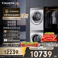 卡萨帝（Casarte）揽光WB洗烘套装 12KG滚筒洗衣机全自动+12KG双擎热泵烘干机  光等离子 家电国家补贴 12LWB+12FWB