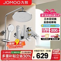 九牧（JOMOO） 淋浴花洒套装全套增压莲蓬头手持喷头浴室卫浴带喷枪可升降 【自动除垢款】喷枪花洒36647