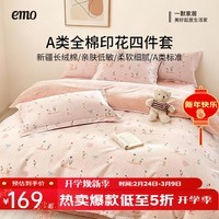 一默100%纯棉四件套被套床单床笠枕套A类学生宿舍新疆棉全棉四件套  波点乐园 1.5m 床单款 （被套180*220cm） 四件套