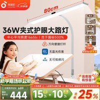 孩视宝国AA夹式护眼台灯大路灯全光谱学生儿童学习阅读专用卧室床头夹灯 【基础款】80cm灯头 | 多场景 F-36W