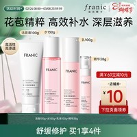 法兰琳卡（FRANIC） 玫瑰花苞水护肤品套装鲜润补水保湿提亮肤色换季修护38节礼物 礼盒（洁面+水+乳液+精华）
