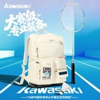川崎(KAWASAKI)羽毛球包公开赛纪念双肩包大赛级运动背包大容量C8269 米白色