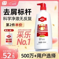 采乐去屑洗发水同康去头皮屑止痒清洁洗发露男女通用620ml