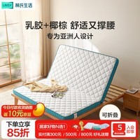 林氏生活天然椰棕床垫榻榻米1.8x2米护脊折叠1.5x2米乳胶棕垫3e环保薄垫 【含乳胶】折叠椰棕垫（厚10cm） 180*200cm（双人床）