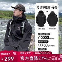 骆驼（CAMEL）户外硬壳冲锋衣男女单冲防风防外套2024新款秋登山服【黑甲】R727